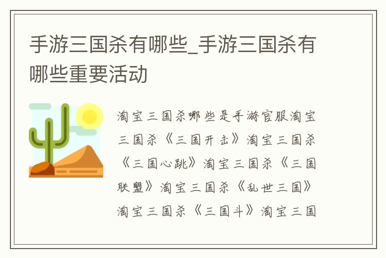 手游三國殺有哪些_手游三國殺有哪些重要活動