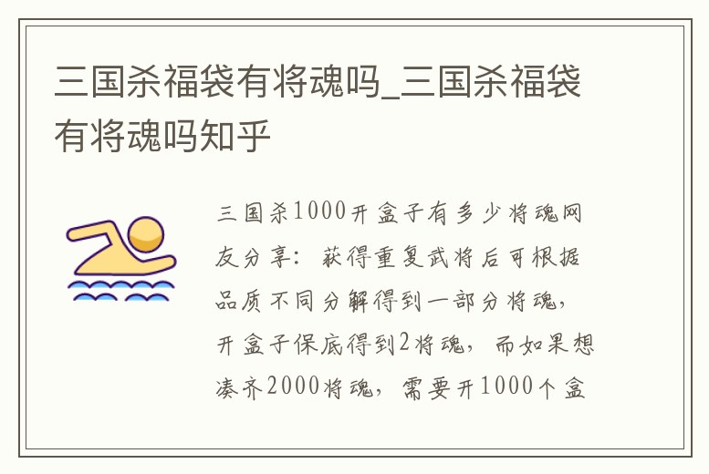 三國殺福袋有將魂嗎_三國殺福袋有將魂嗎知乎