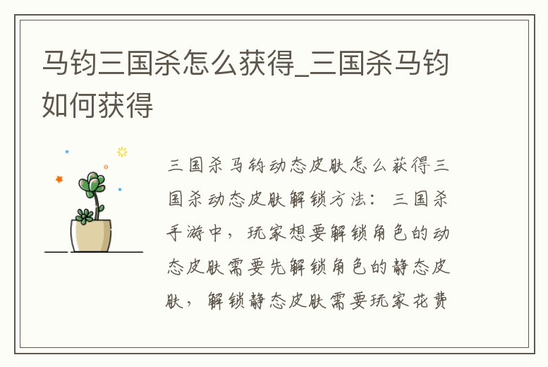 馬鈞三國殺怎么獲得_三國殺馬鈞如何獲得