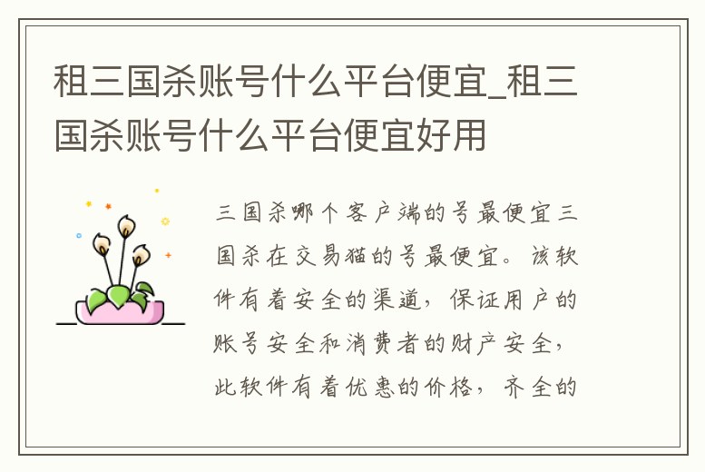 租三國殺賬號什么平臺便宜_租三國殺賬號什么平臺便宜好用