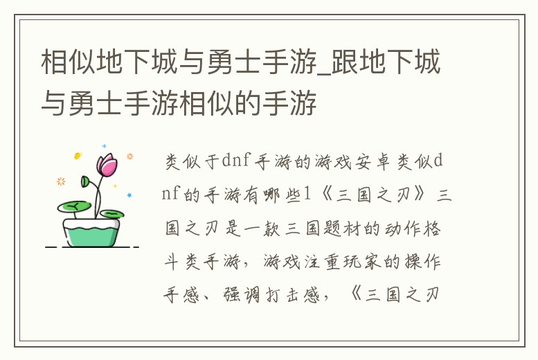 相似地下城與勇士手游_跟地下城與勇士手游相似的手游