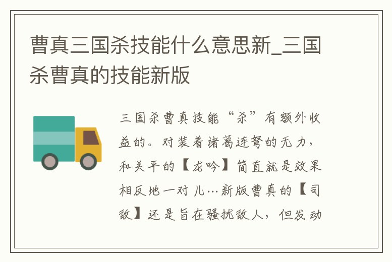 曹真三國殺技能什么意思新_三國殺曹真的技能新版