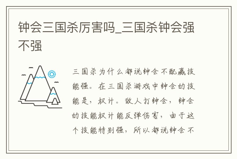 鐘會三國殺厲害嗎_三國殺鐘會強不強