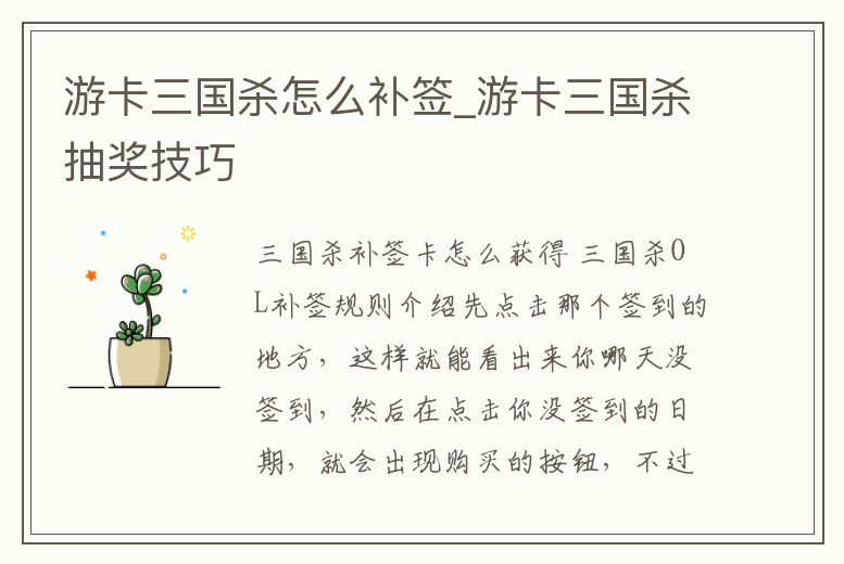 游卡三國殺怎么補簽_游卡三國殺抽獎技巧