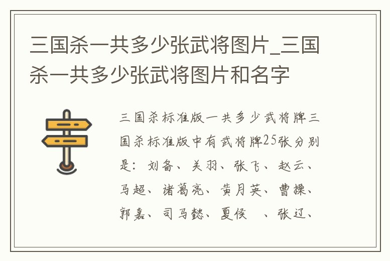 三國殺一共多少張武將圖片_三國殺一共多少張武將圖片和名字