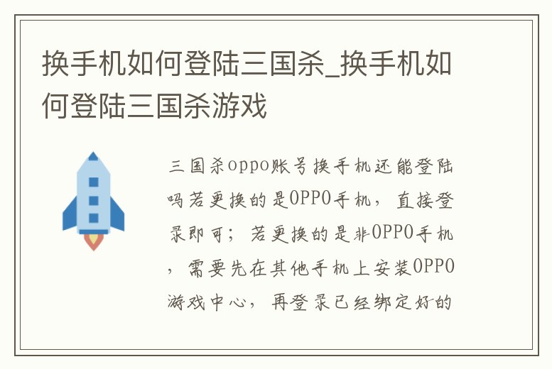 換手機如何登陸三國殺_換手機如何登陸三國殺游戲