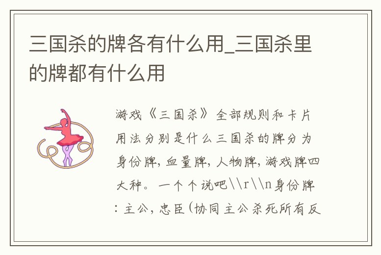 三國(guó)殺的牌各有什么用_三國(guó)殺里的牌都有什么用