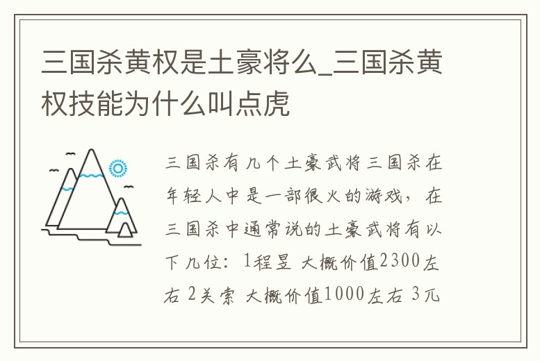 三國殺黃權是土豪將么_三國殺黃權技能為什么叫點虎