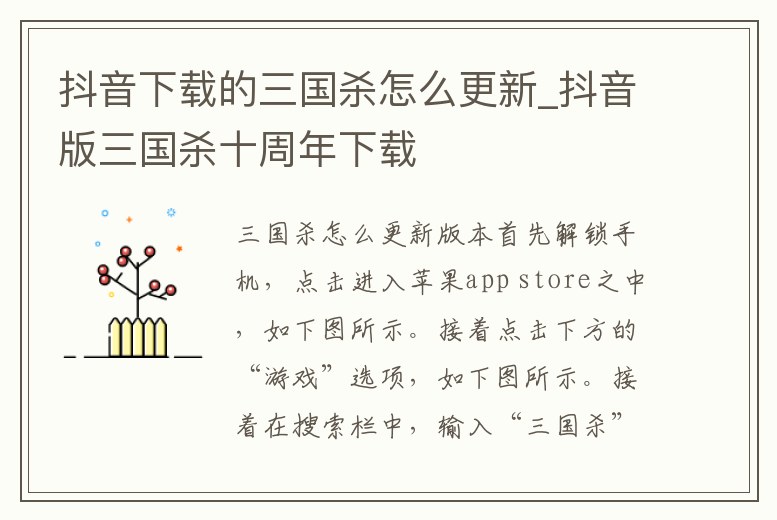 抖音下載的三國殺怎么更新_抖音版三國殺十周年下載