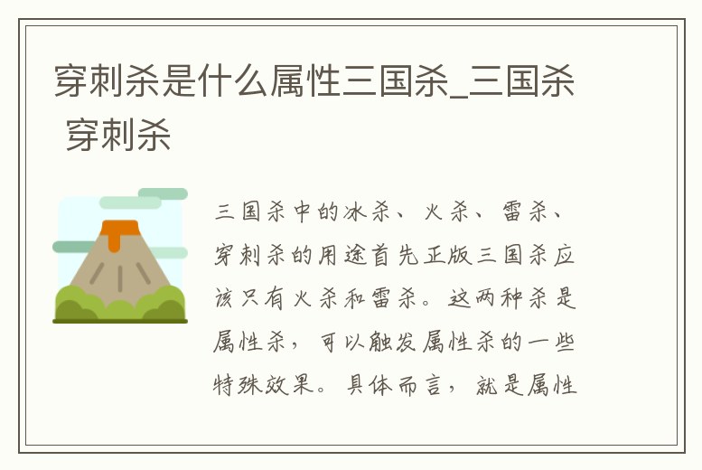 穿刺殺是什么屬性三國殺_三國殺 穿刺殺
