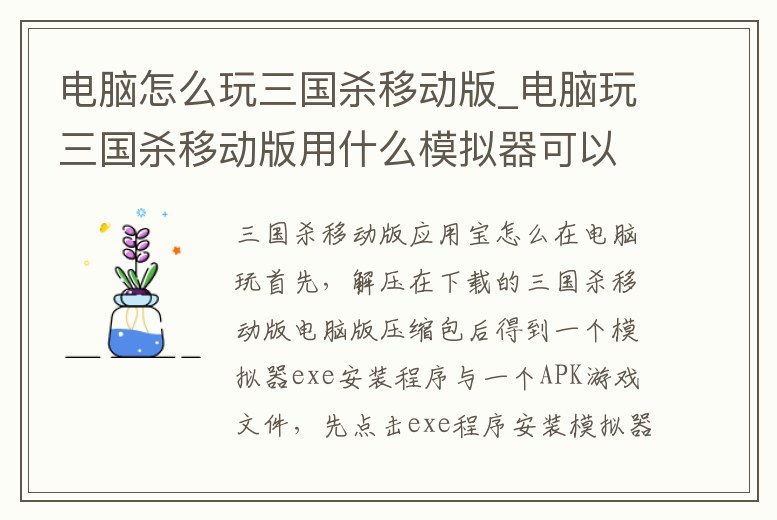 電腦怎么玩三國殺移動版_電腦玩三國殺移動版用什么模擬器可以游卡登錄