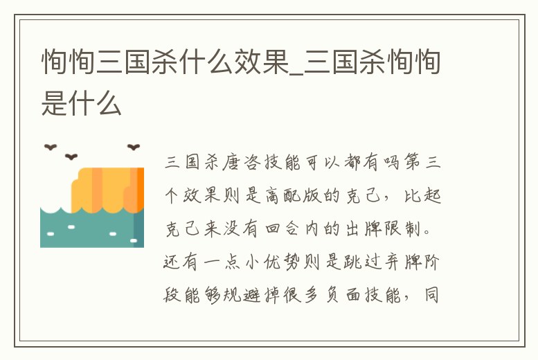 恂恂三國殺什么效果_三國殺恂恂是什么