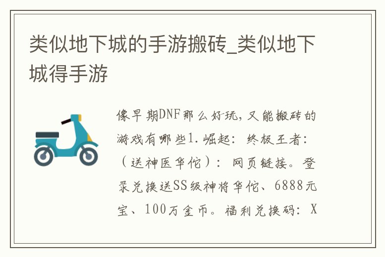 類似地下城的手游搬磚_類似地下城得手游
