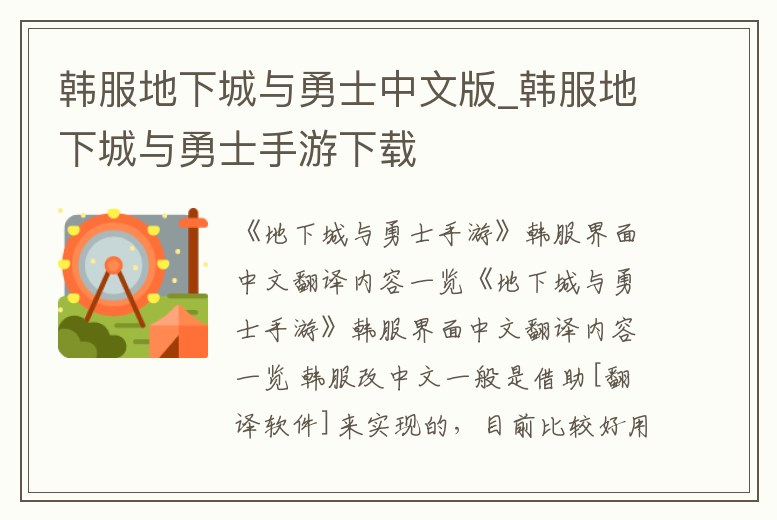 韓服地下城與勇士中文版_韓服地下城與勇士手游下載