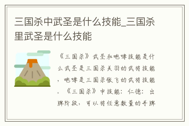 三國殺中武圣是什么技能_三國殺里武圣是什么技能