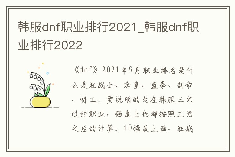 韓服dnf職業排行2021_韓服dnf職業排行2022
