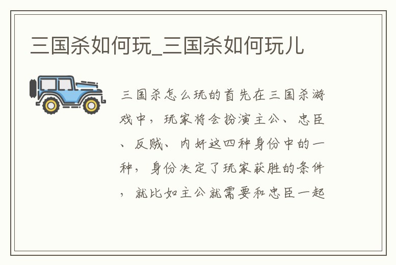 三國(guó)殺如何玩_三國(guó)殺如何玩兒