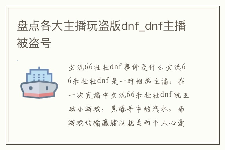 盤點各大主播玩盜版dnf_dnf主播被盜號