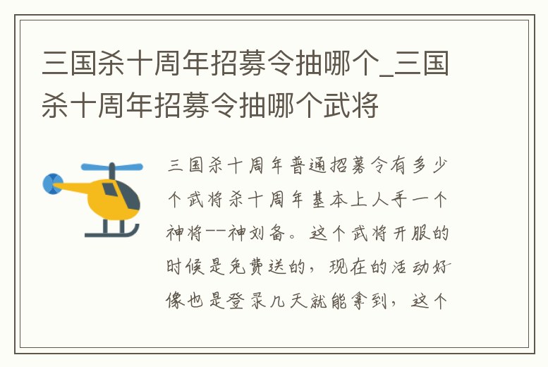 三國殺十周年招募令抽哪個_三國殺十周年招募令抽哪個武將