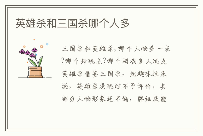 英雄殺和三國殺哪個人多