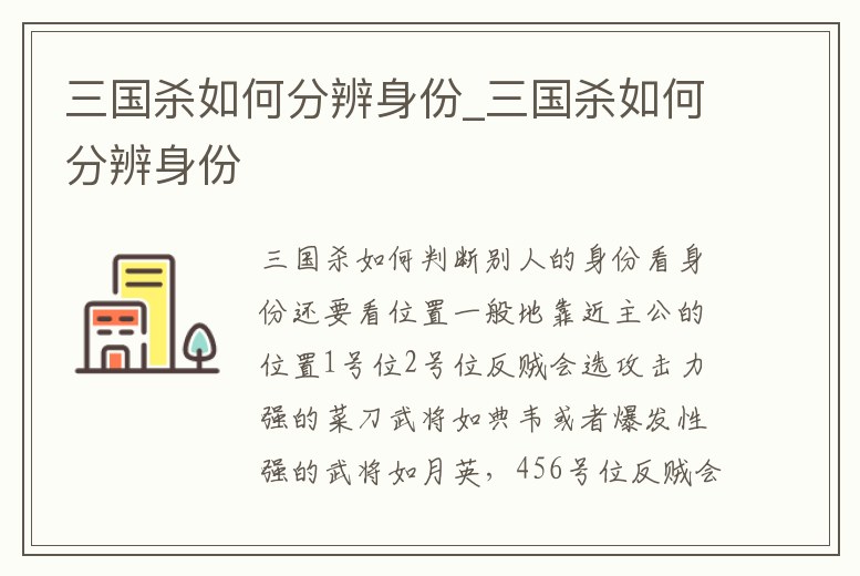 三國殺如何分辨身份_三國殺如何分辨身份
