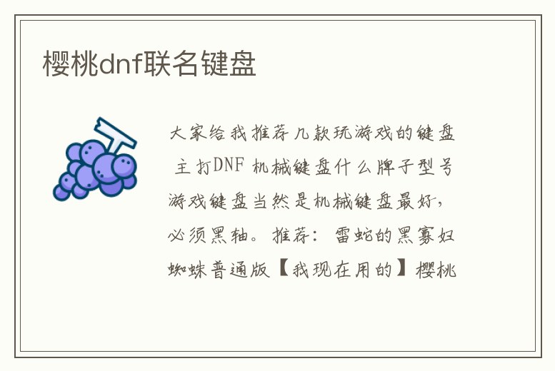 櫻桃dnf聯名鍵盤