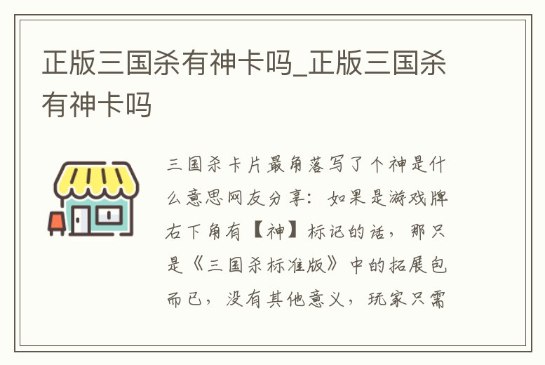 正版三國殺有神卡嗎_正版三國殺有神卡嗎