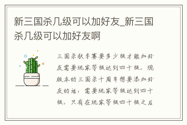 新三國殺幾級可以加好友_新三國殺幾級可以加好友啊