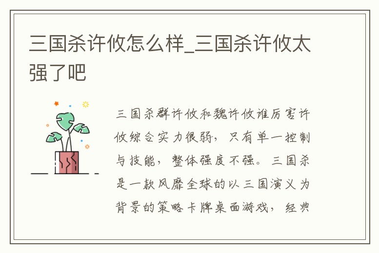 三國殺許攸怎么樣_三國殺許攸太強了吧