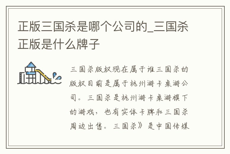 正版三國殺是哪個公司的_三國殺正版是什么牌子