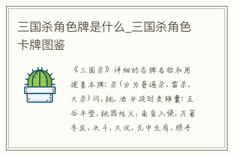 三國殺角色牌是什么_三國殺角色卡牌圖鑒