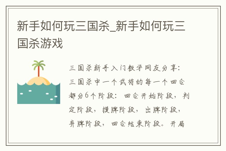 新手如何玩三國殺_新手如何玩三國殺游戲