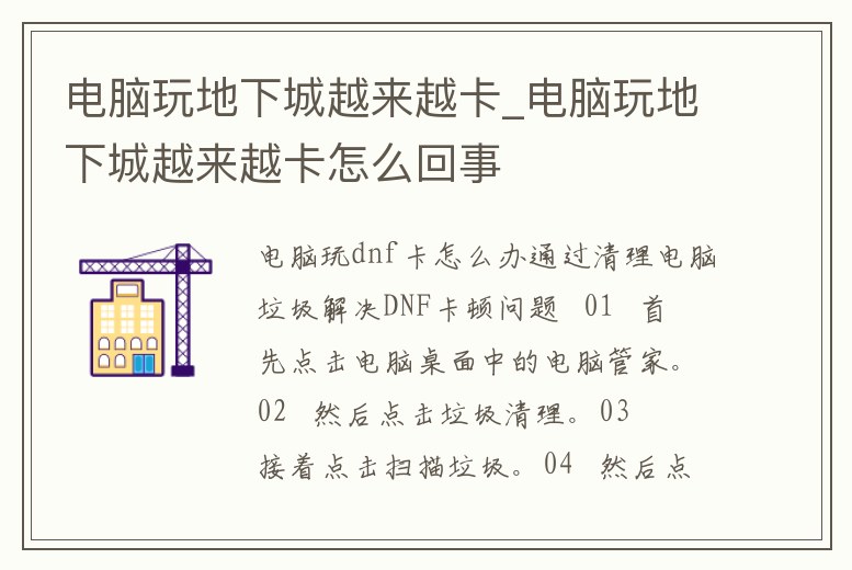 電腦玩地下城越來越卡_電腦玩地下城越來越卡怎么回事