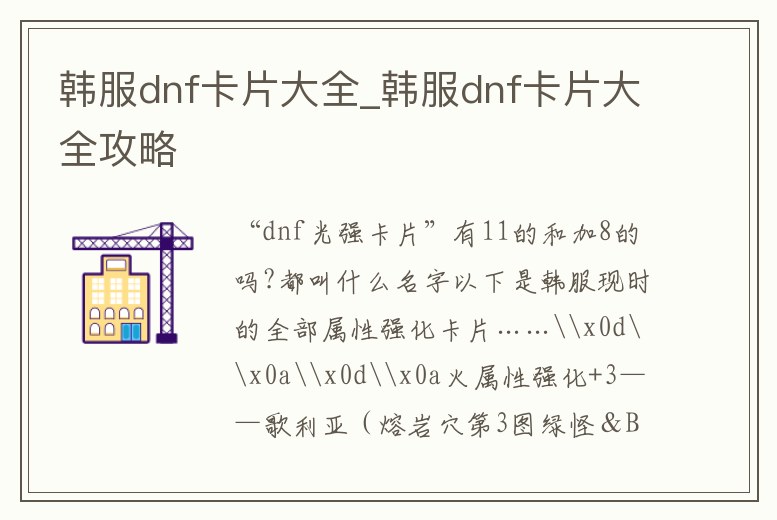 韓服dnf卡片大全_韓服dnf卡片大全攻略
