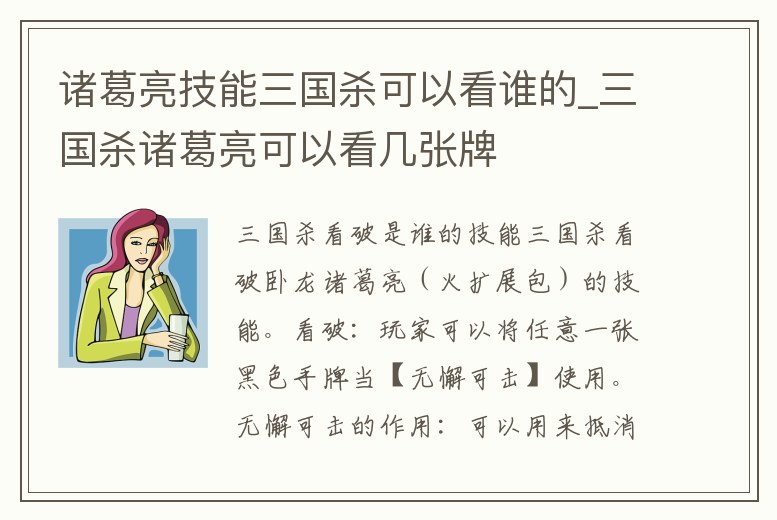 諸葛亮技能三國殺可以看誰的_三國殺諸葛亮可以看幾張牌
