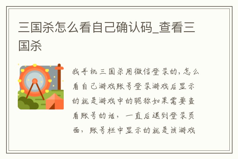 三國殺怎么看自己確認碼_查看三國殺
