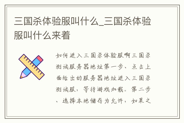 三國殺體驗服叫什么_三國殺體驗服叫什么來著
