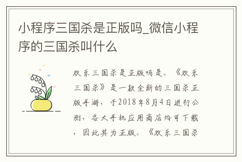 小程序三國(guó)殺是正版嗎_微信小程序的三國(guó)殺叫什么