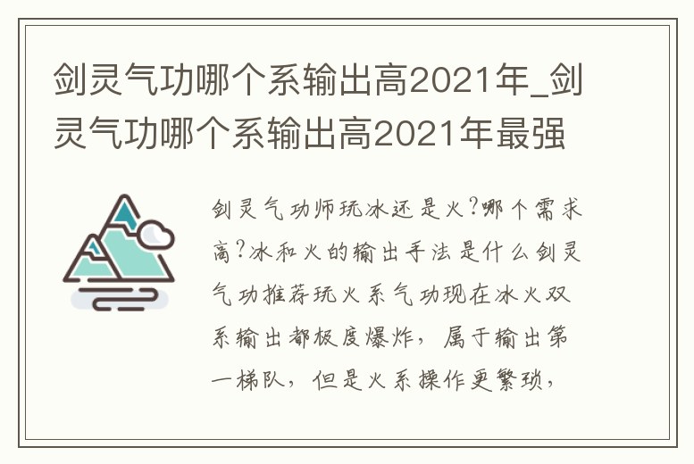 劍靈氣功哪個系輸出高2021年_劍靈氣功哪個系輸出高2021年最強