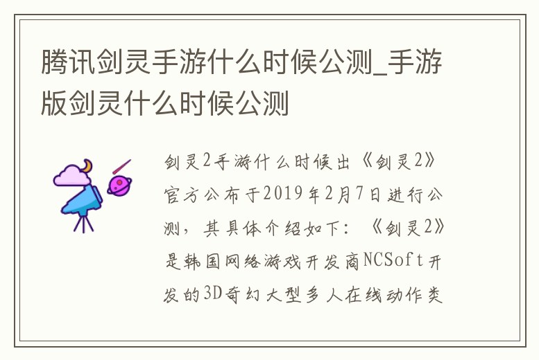騰訊劍靈手游什么時(shí)候公測(cè)_手游版劍靈什么時(shí)候公測(cè)