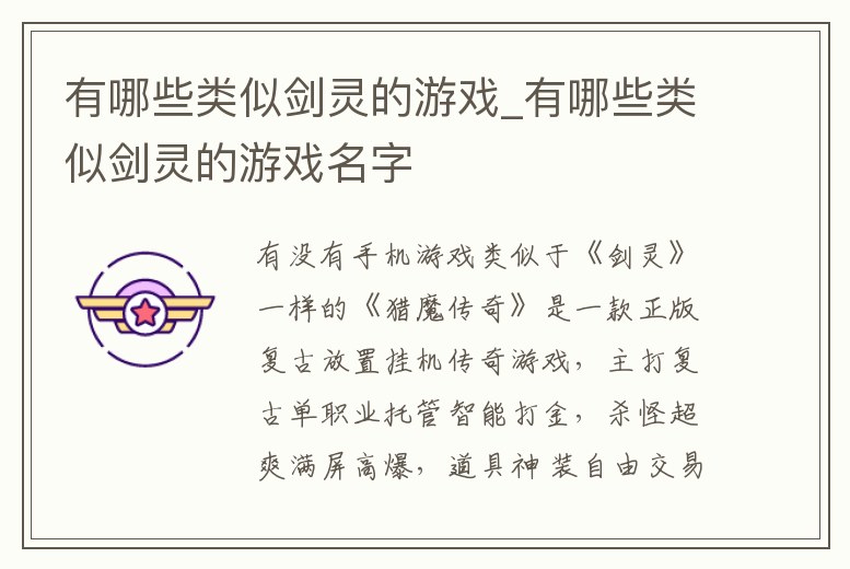 有哪些類似劍靈的游戲_有哪些類似劍靈的游戲名字