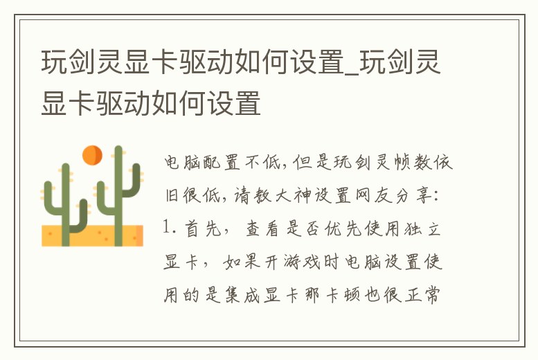 玩劍靈顯卡驅動如何設置_玩劍靈顯卡驅動如何設置