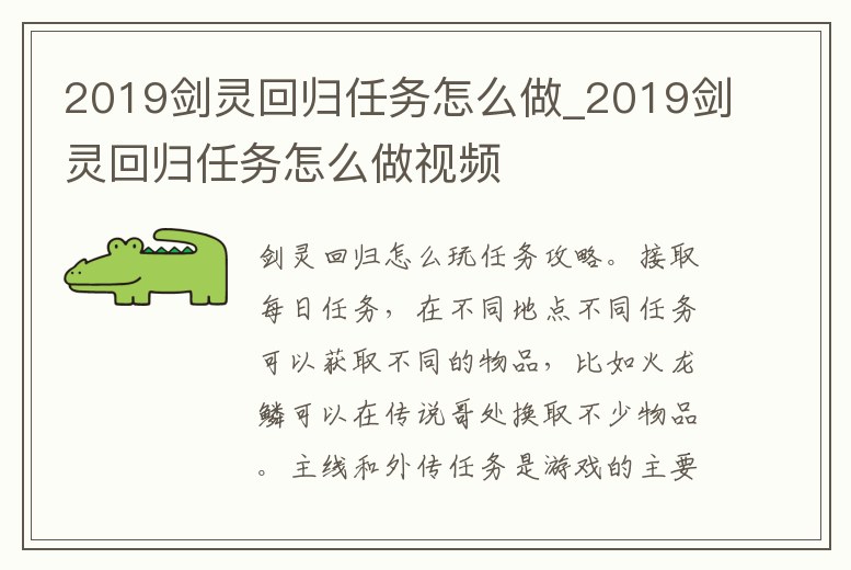 2019劍靈回歸任務怎么做_2019劍靈回歸任務怎么做視頻