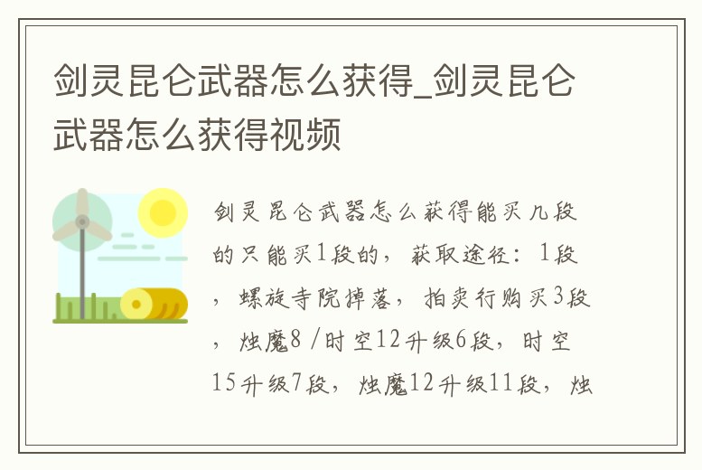 劍靈昆侖武器怎么獲得_劍靈昆侖武器怎么獲得視頻