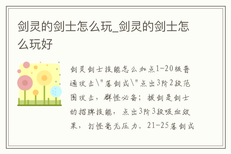 劍靈的劍士怎么玩_劍靈的劍士怎么玩好