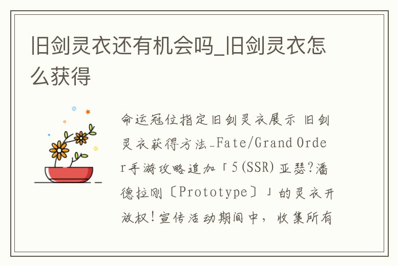 舊劍靈衣還有機會嗎_舊劍靈衣怎么獲得