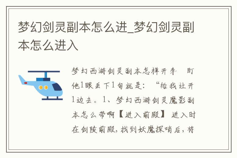 夢幻劍靈副本怎么進_夢幻劍靈副本怎么進入