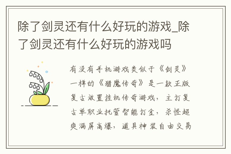 除了劍靈還有什么好玩的游戲_除了劍靈還有什么好玩的游戲嗎