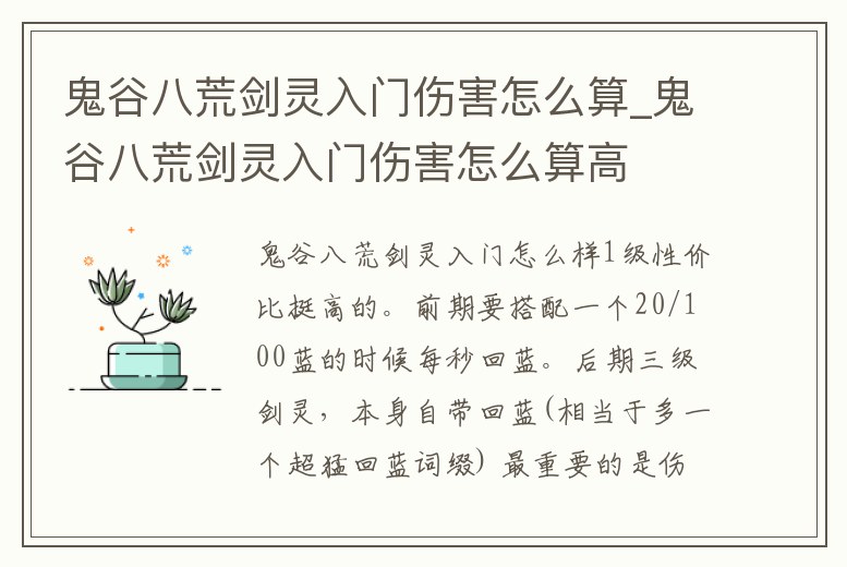 鬼谷八荒劍靈入門傷害怎么算_鬼谷八荒劍靈入門傷害怎么算高