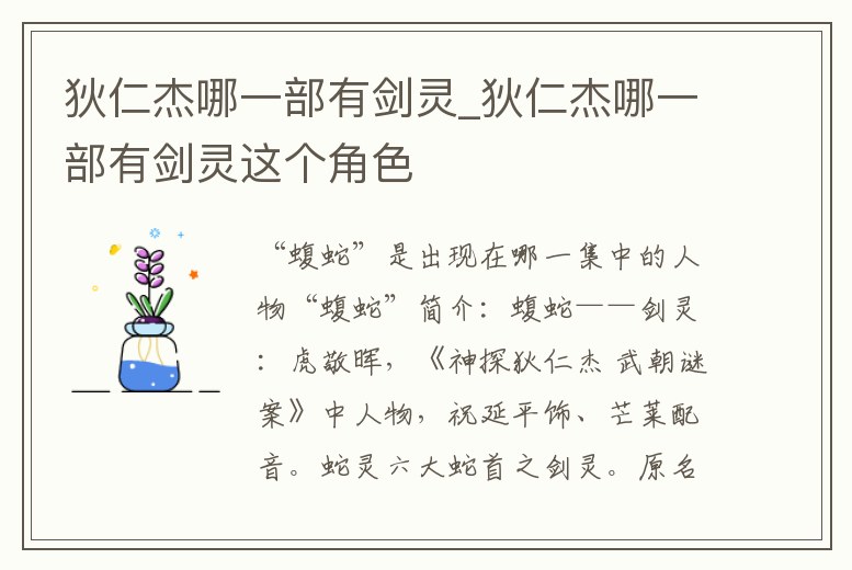 狄仁杰哪一部有劍靈_狄仁杰哪一部有劍靈這個角色